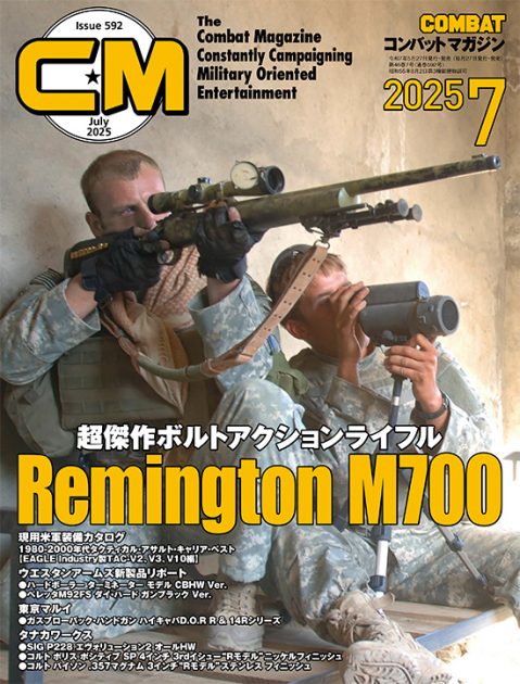コンバットマガジン 2025年7月号発売!! コンバット星☆からやってきたバッコント君より