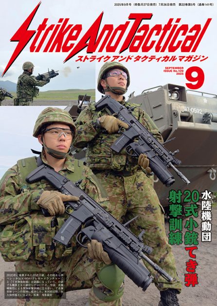 SATマガジン 2025年9月号発売!