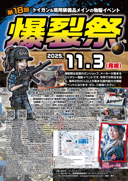 第18回 爆裂祭が11/3に開催!