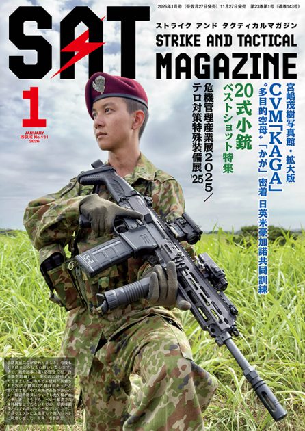 SATマガジン 2026年1月号発売!