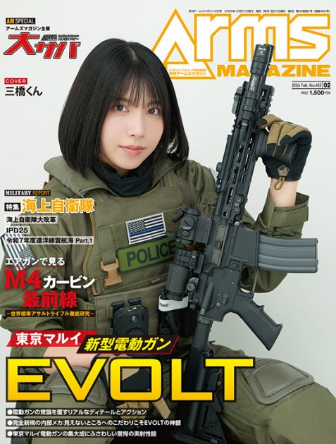 月刊アームズマガジン2026年2月号 毛野ブースカから