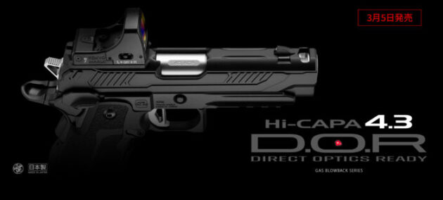 東京マルイ ハイキャパ4.3 D.O.R が3/5発売!
